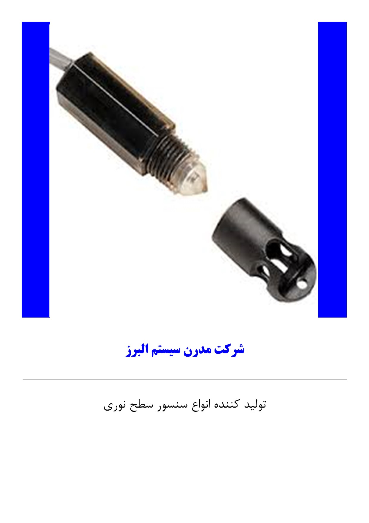 مزایا و معایب سنسور سطح نوری 
